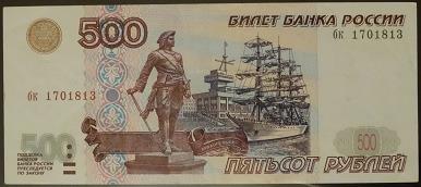 500 рублей 1997