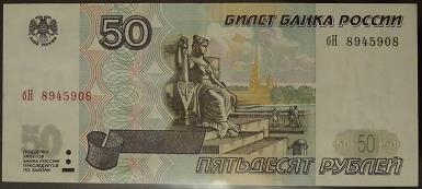 50 рублей 1997