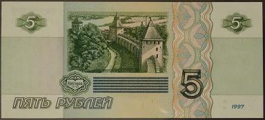 5 рублей 1997