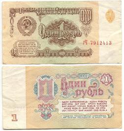 1 рубль 1961