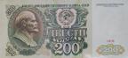 200 рублей 1991