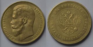 Копия редчайшей монеты 25 рублей 1896 года