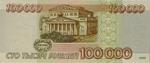 100000 рублей 1995