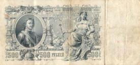 500 рублей 1912