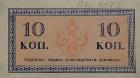 10 копеек 1915