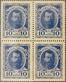 10 копеек 1915. Квартблок