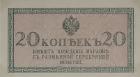 20 копеек 1915