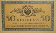 50 копеек 1915