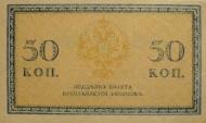 50 копеек 1915