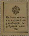 15 копеек 1915