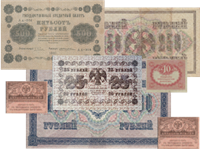 Государственные кредитные билеты 1917 и 1918 года (деньги Временного правительства)