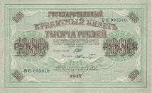 1000 рублей 1917 (думка)