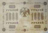 1000 рублей 1918