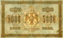 5000 рублей 1918