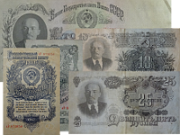 Банкноты СССР образца 1947 и 1957 года