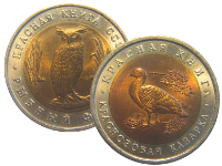 Биметаллические монеты серии «Красная книга»