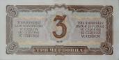 3 червонца 1937