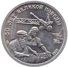 10 рублей 1995