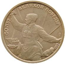 5 рублей 1995
