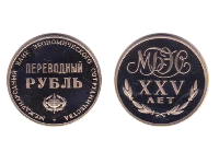 Переводный рубль