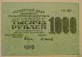 1000 рублей 1919 года