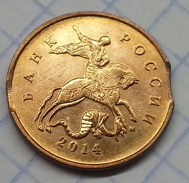 Монета 10 копеек 2014 года Выкус