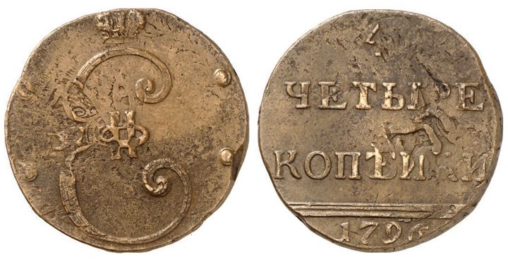 Монета 4 копейки 1796 года. Стоимость, разновидности, цена по каталогу