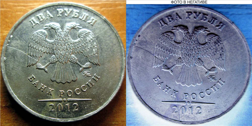 Монета 2 рубля 2012 года Множественный раскол штемпеля аверса