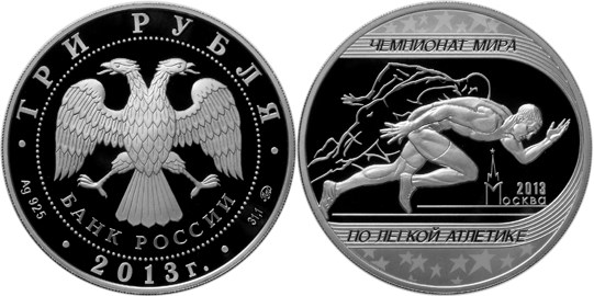 Монета 3 рубля 2013 года Чемпионат мира по легкой атлетике в Москве. Стоимость