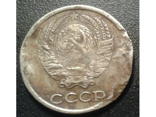 Монета 10 копеек 1983 года Забоины и вмятины