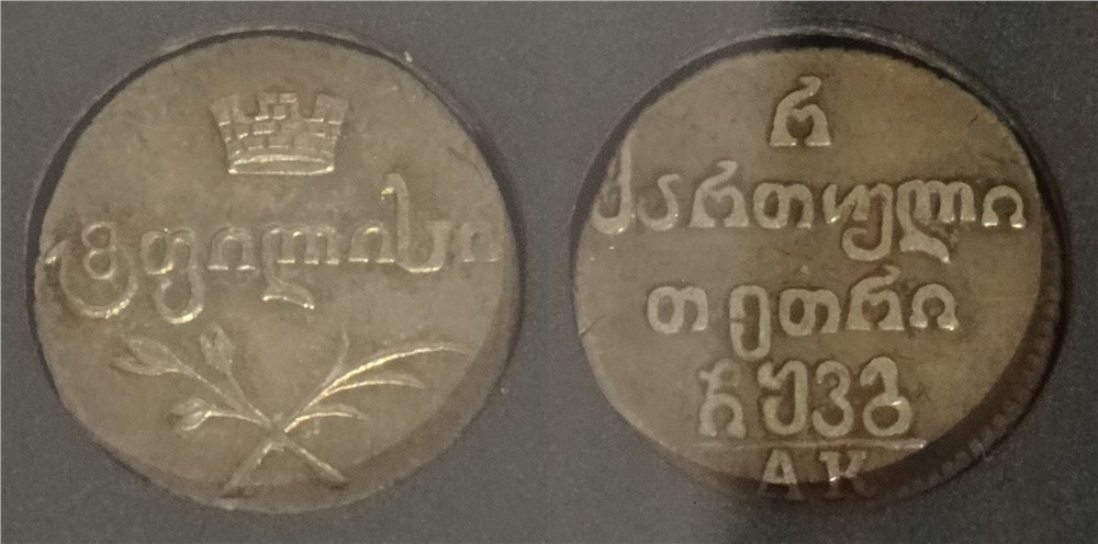 Монета Полуабаз 1823 года (АК)