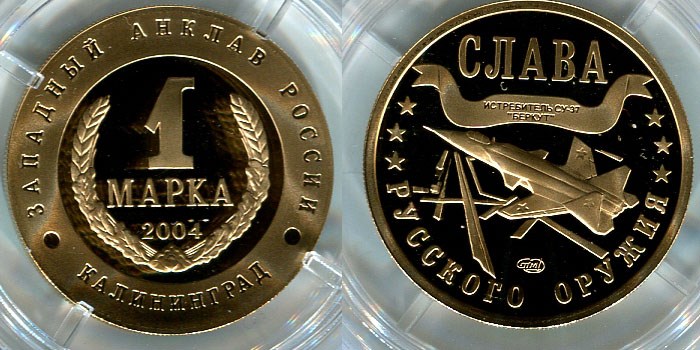 Монета 1 марка 2004 года Слава русского оружия. Беркут