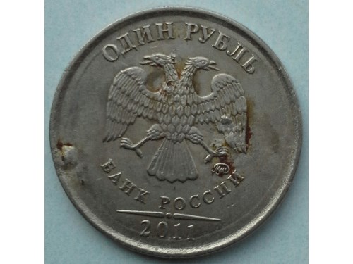 Монета 1 рубль 2011 года Вздутие никеля