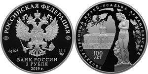 Государственный музей-усадьба «Архангельское», 100 лет 2019