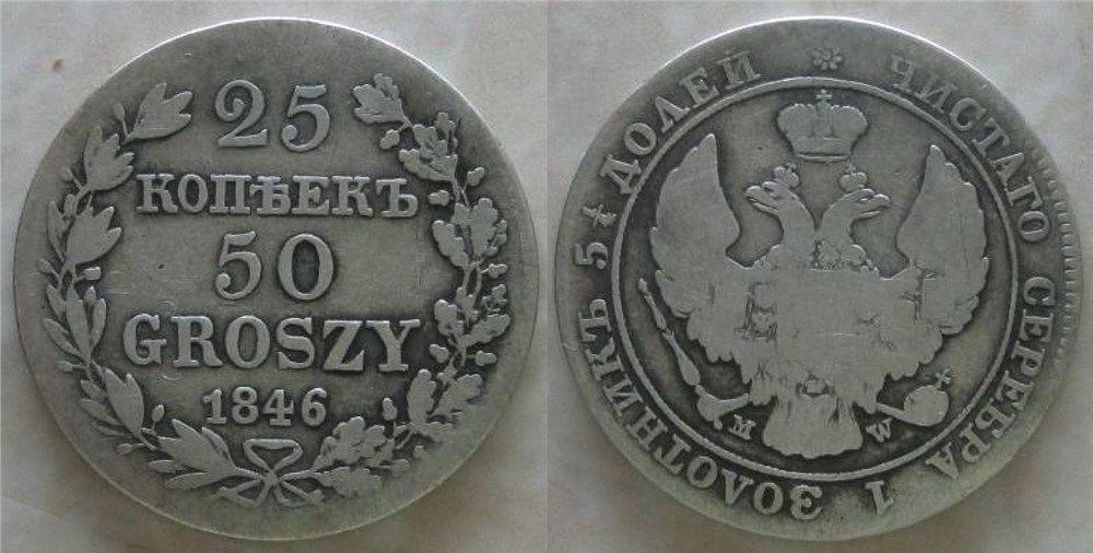 Монета 25 копеек - 50 грошей (groszy) 1846 года (MW)