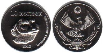 Монета 10 копеек. Дагестан 2012 года