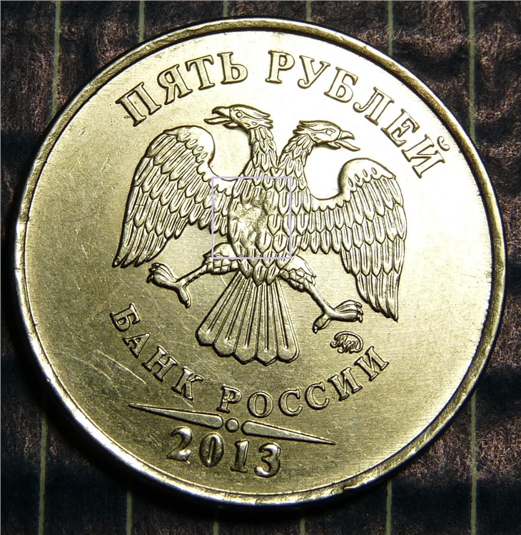 Монета 5 рублей 2013 года Орел с общипанной грудью. Разновидности, подробное описание