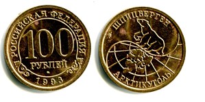 100 рублей. «Арктикуголь» 1993