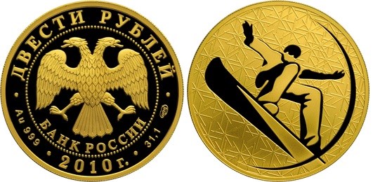 Монета 200 рублей 2010 года Сноуборд. Стоимость