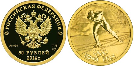 Монета 50 рублей  XXII Олимпийские зимние игры 2014 года в г. Сочи. Конькобежный спорт. Стоимость