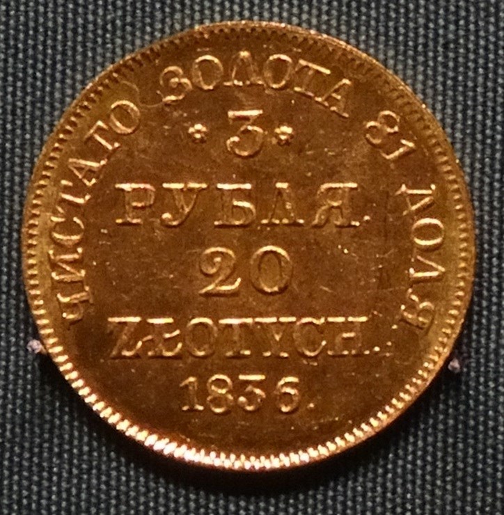 Монета 3 рубля - 20 злотых (zlotych) 1836 года (MW)