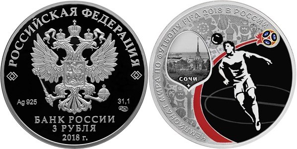 Монета 3 рубля  Чемпионат мира по футболу FIFA 2018. Сочи. Стоимость
