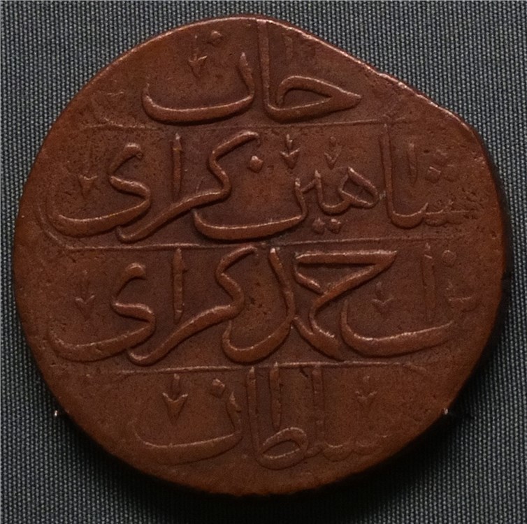 Монета Кырмыз (10 акче) 1780 (1193, 4 год правления) года