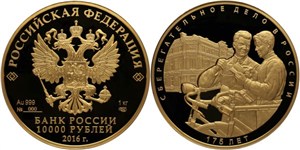175-летие сберегательного дела в России 2016