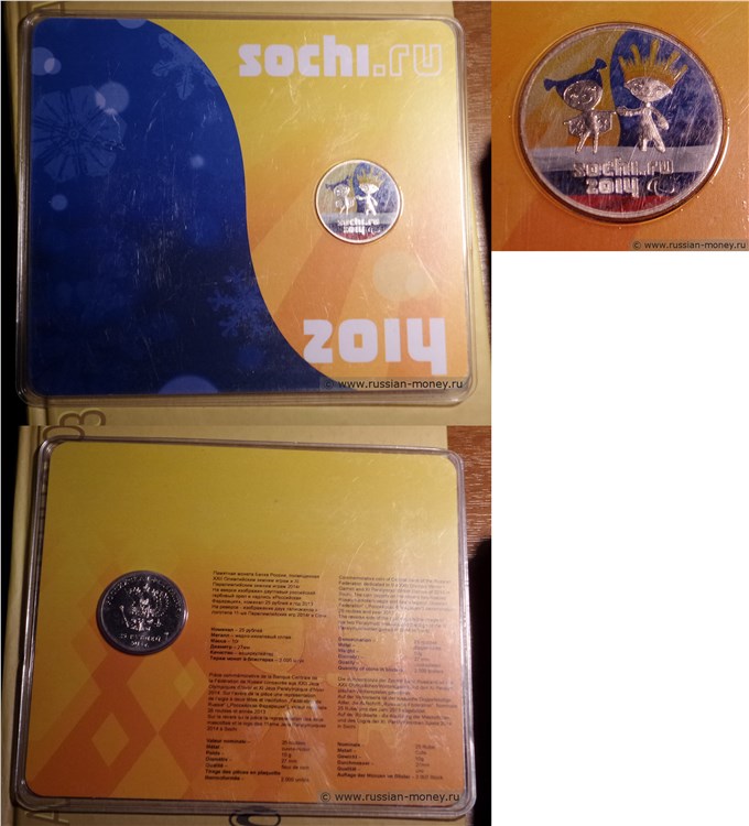 Монета 25 рублей 2013 года Сочи-2014. Лучик и Снежинка  (подделка)