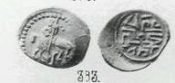 Монета Денга (всадник с копьём влево, на обороте подражание арабской надписи)