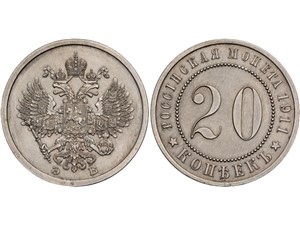 20 копеек 1911 (ЭБ, длинный хвост) 1911