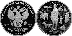 Тургенев И.С., 200 лет со дня рождения 2018