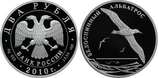 Монета 2 рубля 2010 года Красная книга. Белоспинный альбатрос. Стоимость