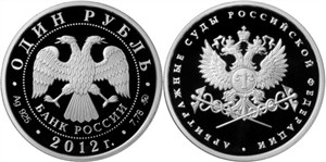 Система арбитражных судов Российской Федерации 2012